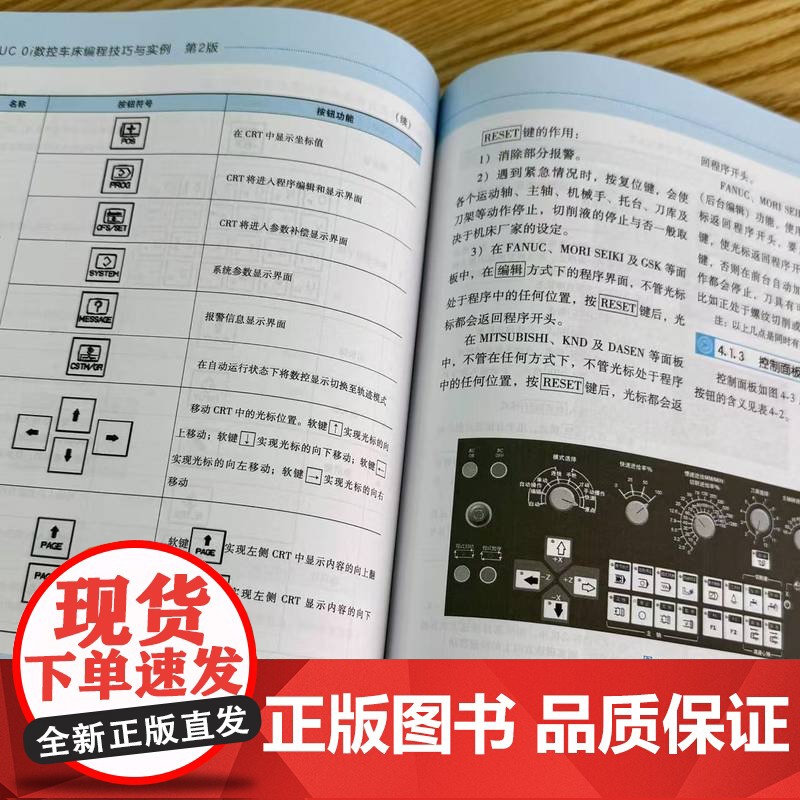 正版 技能大师“亮技”丛书《FANUC 0i数控车床编程技巧与实例 第2版》2025版 何贵显 王孝龙 数控编程 数高清大图