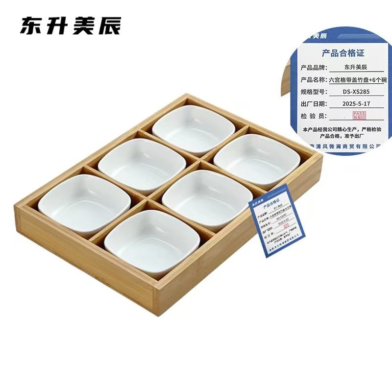 东升美辰 六宫格带盖竹盘+6个碗 DS-XS285 套高清大图
