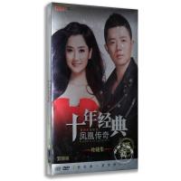 正版汽车cd车载音乐光盘流行音乐专辑凤凰传奇十年经典DVD+CD碟片
