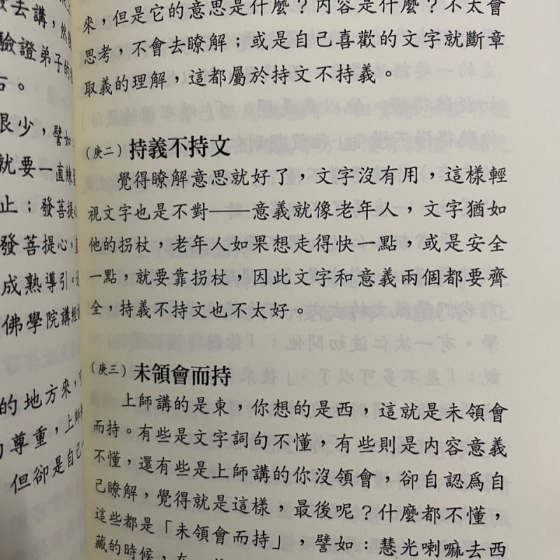 大圆满耳传金刚桥 全套 噶陀仁珍千宝 才旺诺布高清大图