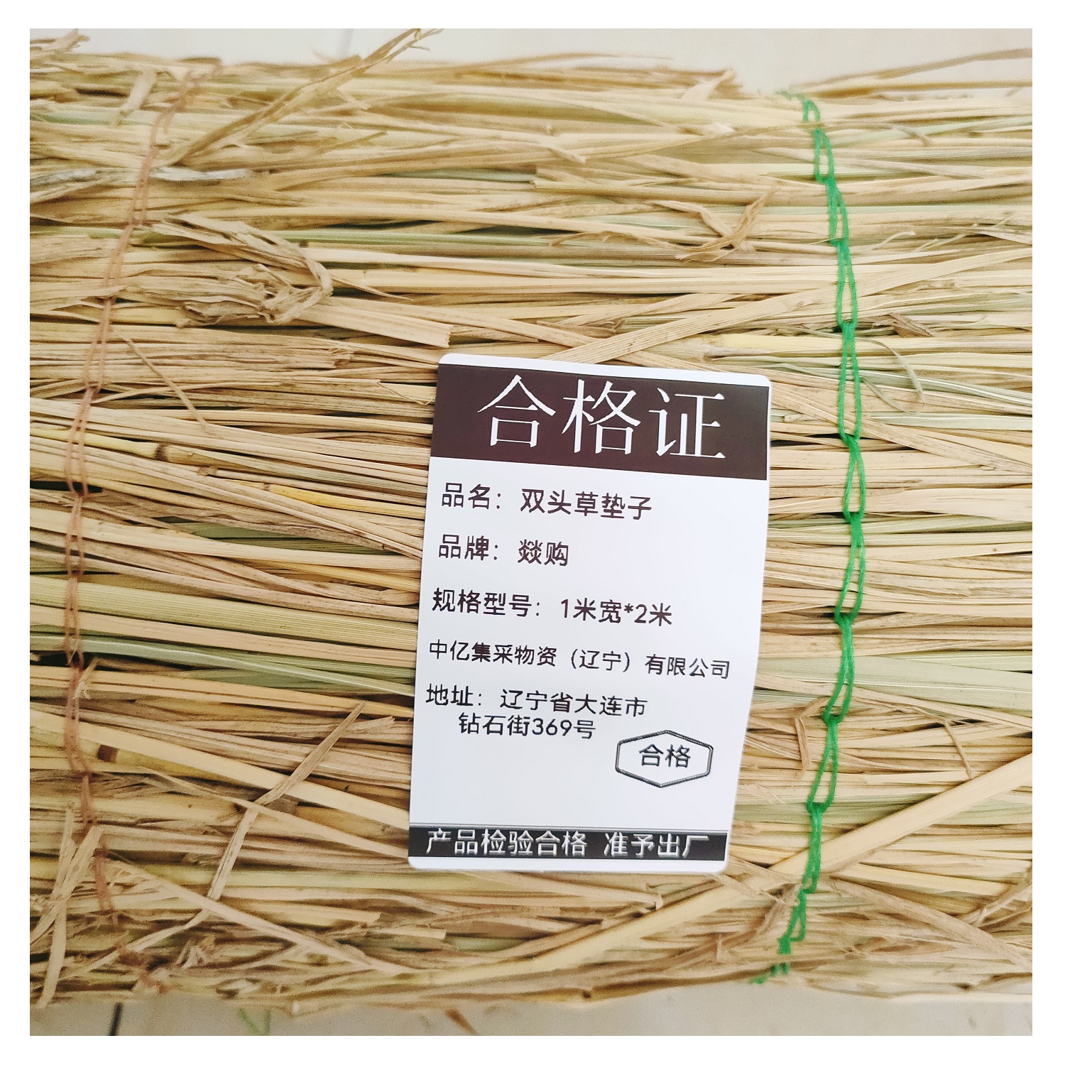 燚购 双头草垫子 捆 1米宽*2米