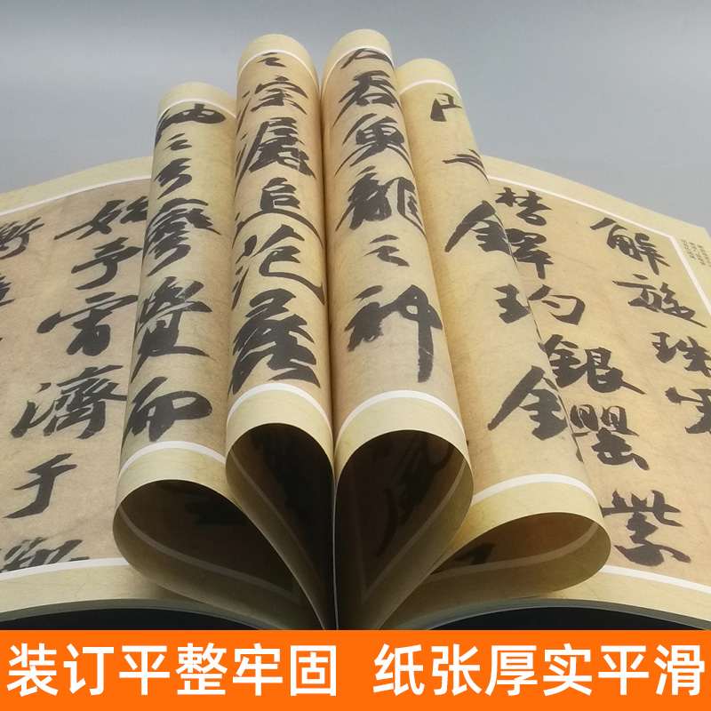 [醉染正版]正版 宋苏轼洞庭春色赋 中山松醪赋 中国历代碑帖班志铭编著 行书楷书集字古诗词真迹入门临摹范本教程书法字高清大图