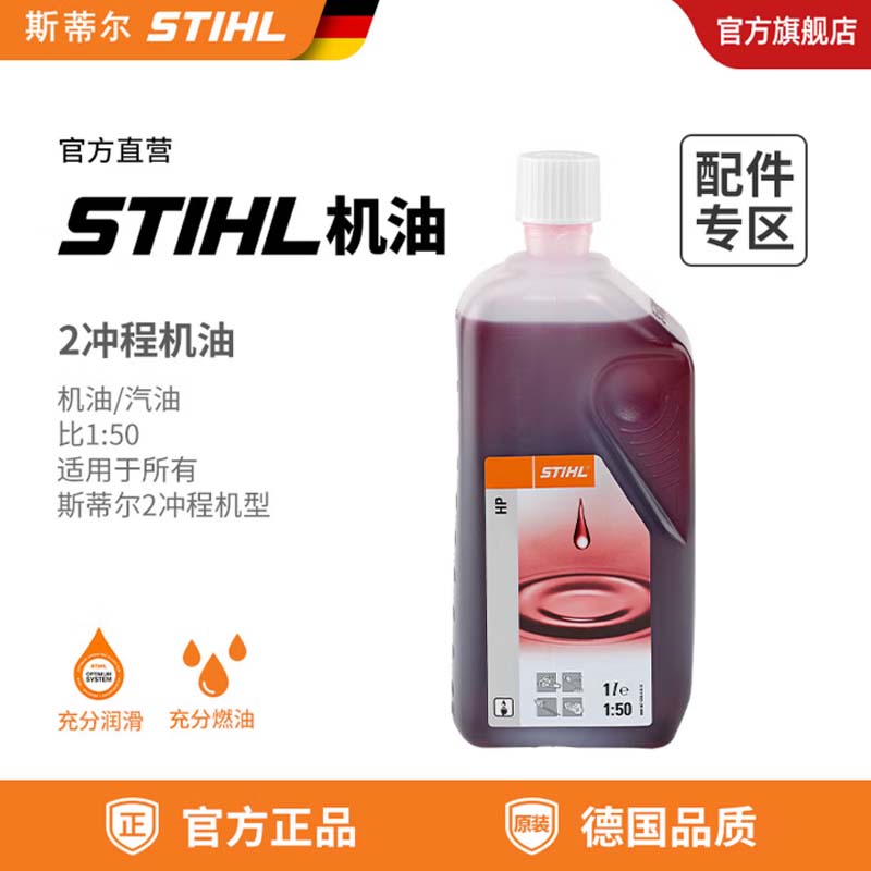 机油 1L 斯蒂尔高清大图