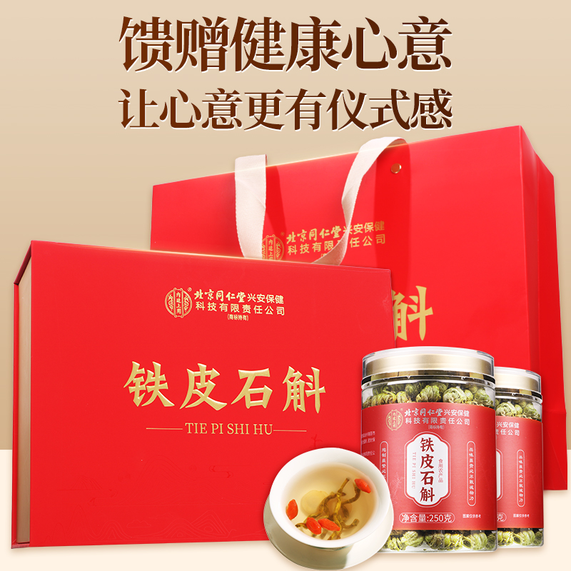 [500g精美礼盒]北京同仁堂正宗云南铁皮石斛枫斗500g官方正品旗舰店铁皮枫斗中草药材米斛高清大图