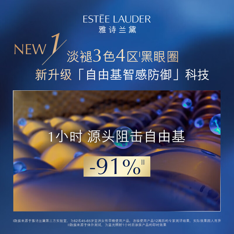 雅诗兰黛(Estee Lauder) 特润修护肌活精华眼霜15ml(抗蓝光新款)