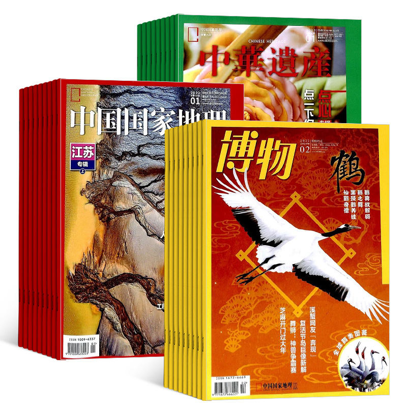 [醉染正版]中国国家地理加博物加中华遗产组合 2024年1月起订 共36期杂志铺 地理旅游人文地理 区域地理 自然科学地高清大图
