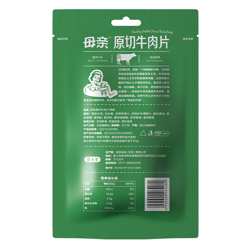 母亲 牛肉干原切牛肉片40g*4包肉干肉脯肉类熟食小吃休闲零食零食