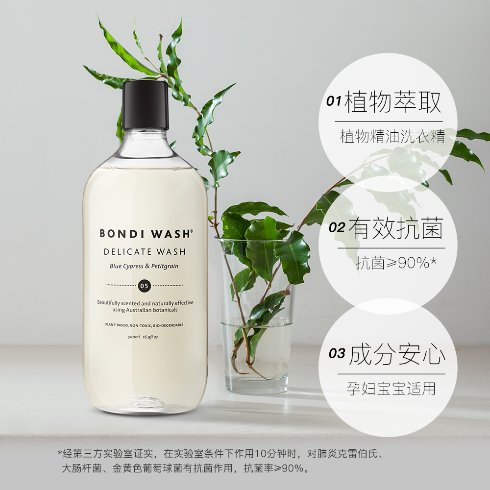 BONDI WASH 蓝丝柏和苦橙叶细致衣物洗衣液500ml高清大图