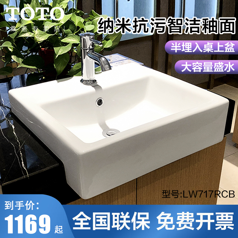 东陶 Toto 洗面盆toto台盆lw717rcb陶瓷单孔半埋式洗脸盆嵌入洗漱台上式面盆 价格图片品牌报价 苏宁易购toto桑诺集团专卖店