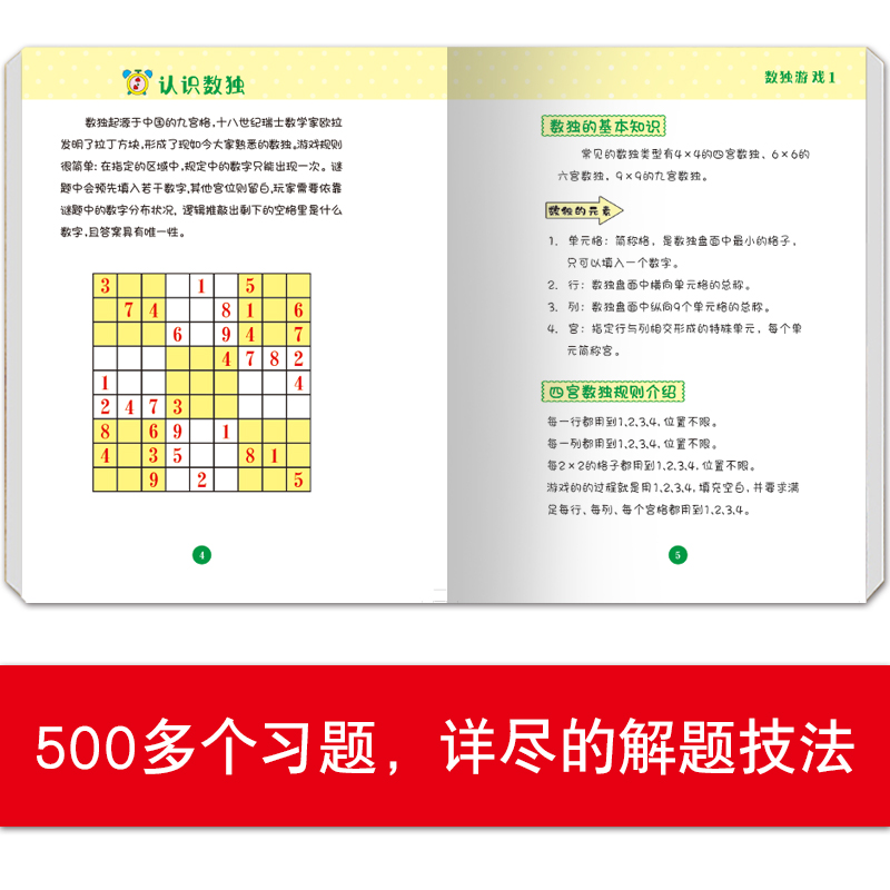 [醉染正版]数独书入门初级 儿童玩转数独题本四六九宫格益智游戏书小学生思维训练小本便携迷你填字游戏题集幼儿园宝宝启蒙智力高清大图