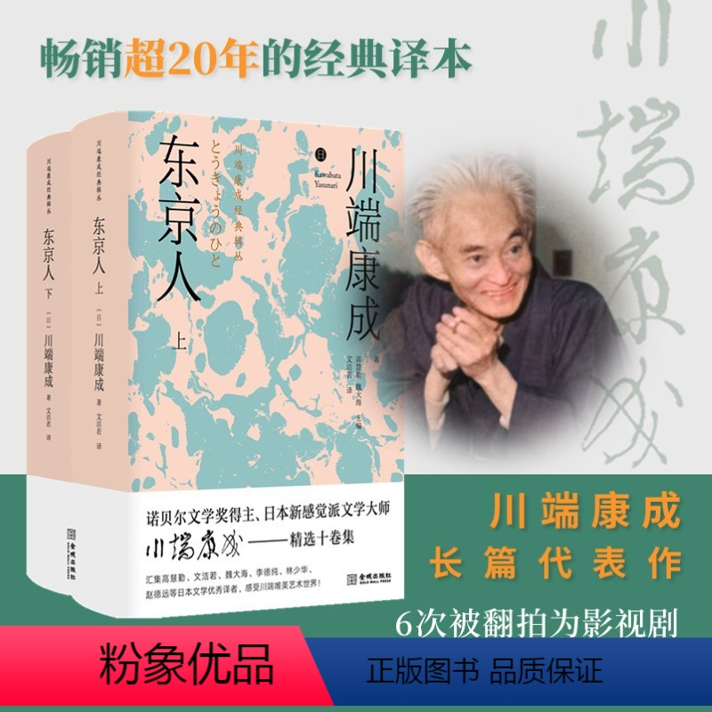 [正版]东京人(上下)