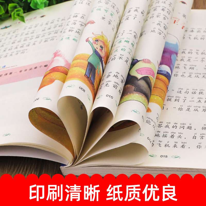 小王子 [正版]同步音频小王子书籍彩图注音版本一二年级阅读课外书 老师小学生课外阅读书籍世界名著有声伴读儿童绘本故事书童高清大图