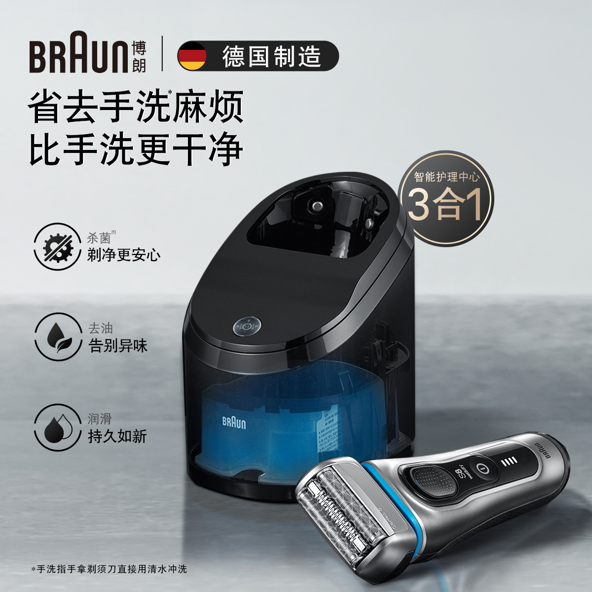 博朗(BRAUN)经典8系清洁款电动剃须刀整机德国进口往复式刮刮胡刀电动男士礼物高清大图