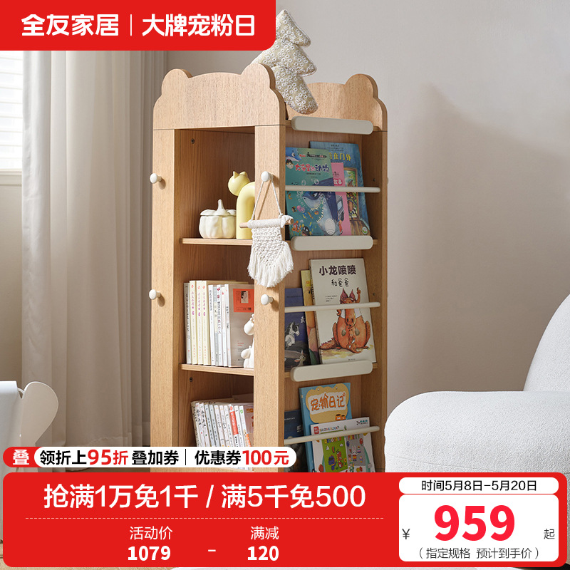 全友家居书架北欧风可移动儿童旋转收纳架次卧室书房置物架高清大图