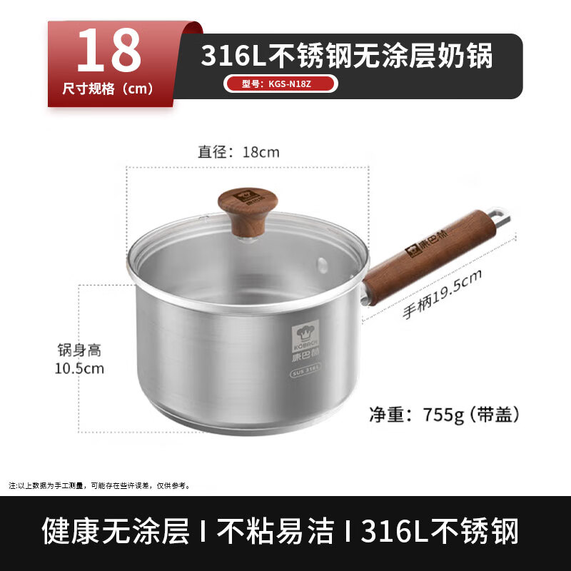 康巴赫(KBH)康巴赫316L不锈钢健康奶锅-18cm(不压嘴)