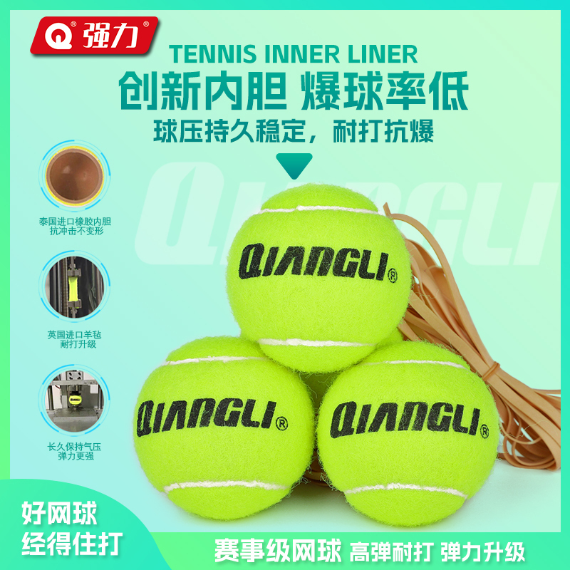 强力(QIANGLI)专业网球单人打回弹有绳网球训练器套装高弹力耐打网球