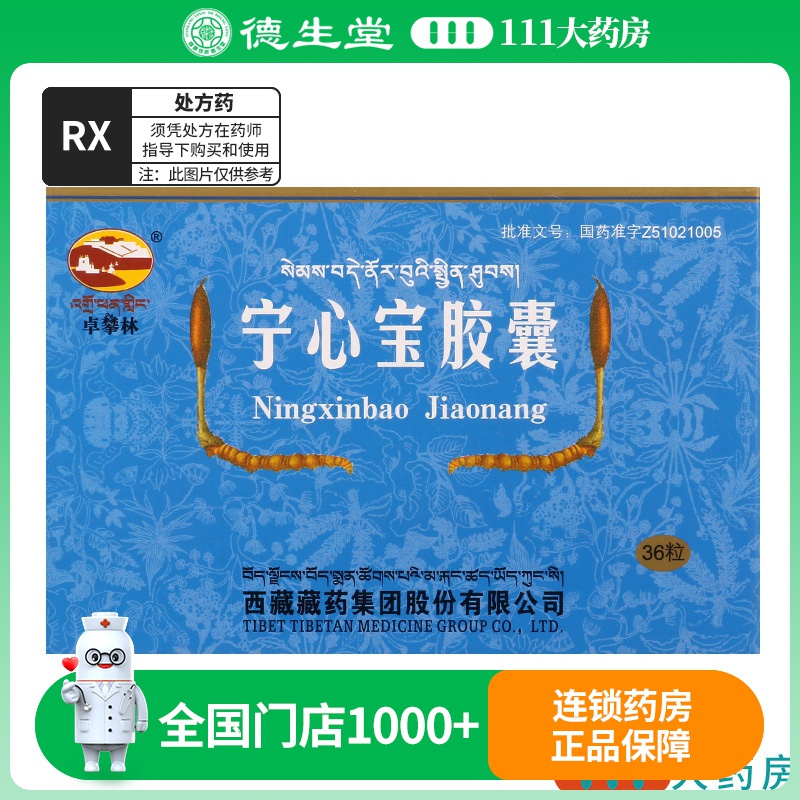 卓攀林宁心宝胶囊025g36粒盒