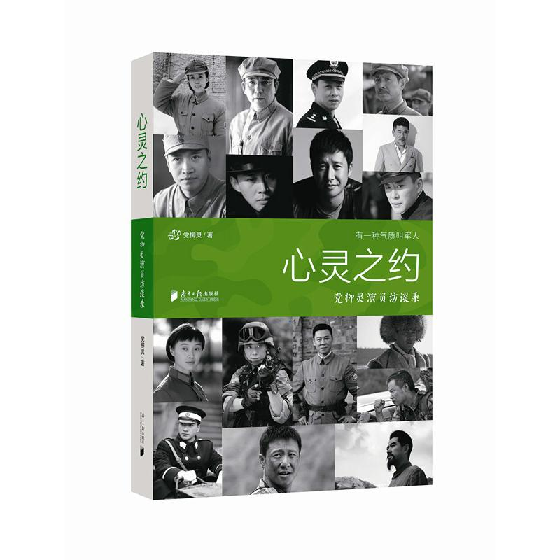 [M]心灵之约-9787549116027