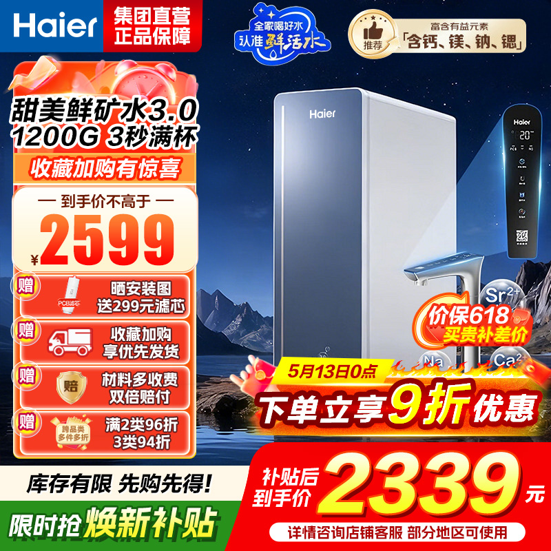 海尔(Haier) 净水设备 HKC3000-R857U1