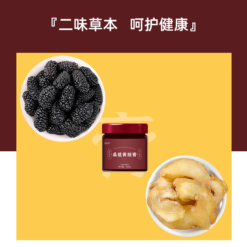桑椹黄精膏220g/罐 原料安全 营养更健康 过年过节送礼好物高清大图