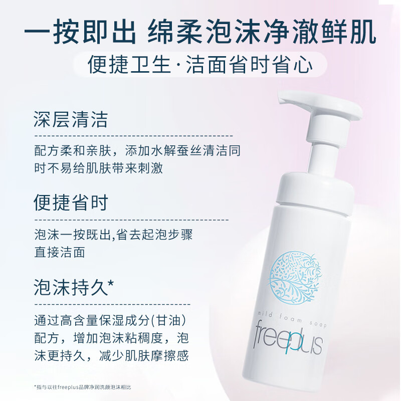 芙丽芳丝舒柔洁面泡沫 150ml