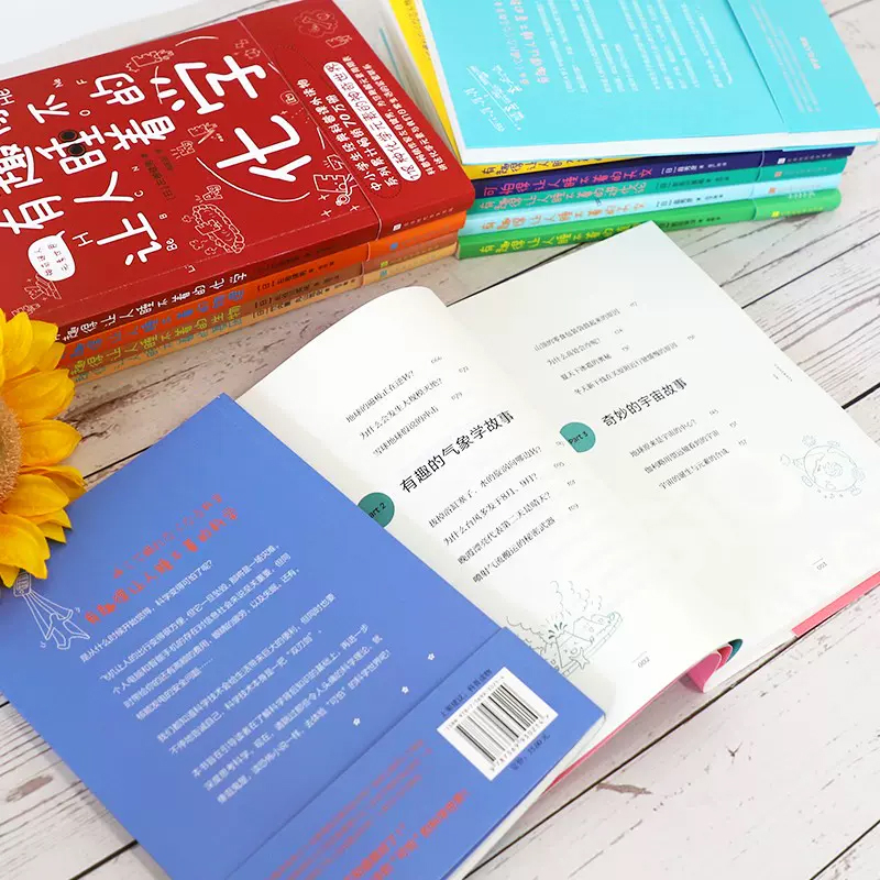 动物的家超有趣 [正版] 有趣得让人睡不着系列12册任选 物理化学数学地理生物基因天文科学生物植物进化论人类进化史 课外高清大图