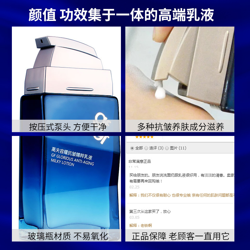 gf/高夫男士润肤露擦脸油 容耀抗皱精粹乳液75ml