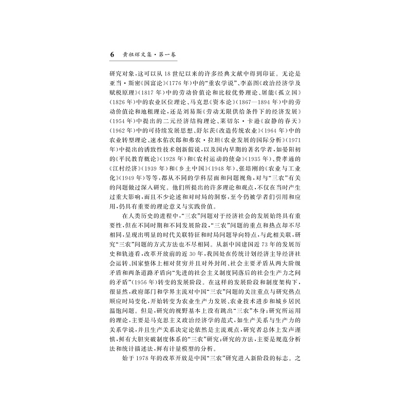 诺森黄祖辉文集(全4册)黄祖辉编著9787308226790浙江大学出版社高清大图