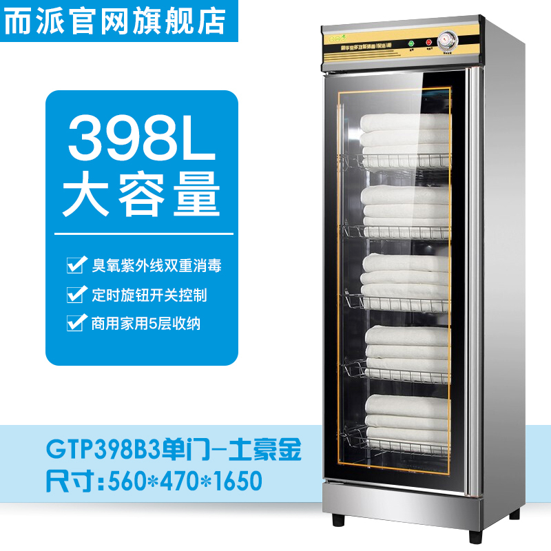 而派398L银钻单门立式低温 玩具服装衣物浴巾拖鞋消毒柜家用 理发店美容院会所KTV沐足城商用毛巾消毒柜 紫外线臭氧杀菌