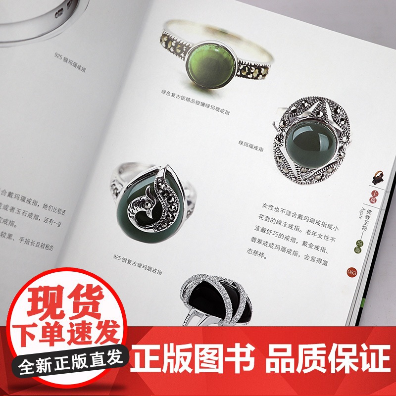 [软精装]远古精灵:玛瑙·琥珀收藏与鉴赏 世界高端文化珍藏图鉴大系书籍高清大图