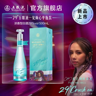 【新品】五粮液一见倾心29度500mL单盒低度白酒女士微醺送礼
