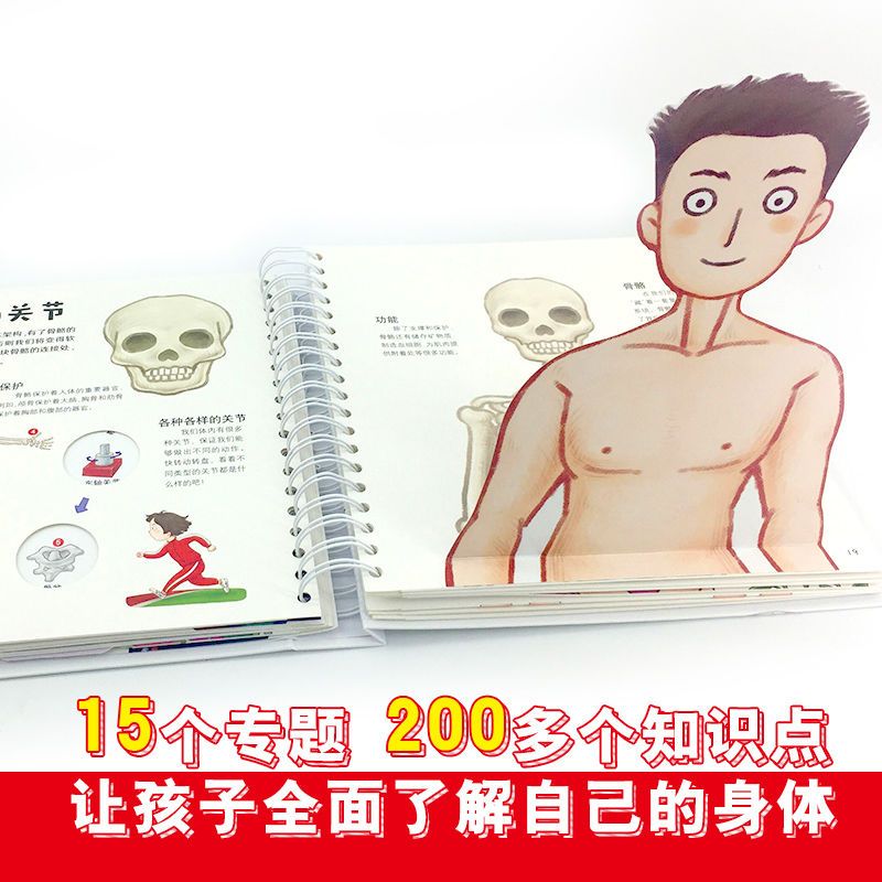 我们的身体立体书 我们的身体3d立体书儿童绘本2-3-4-6岁 互动科普立体翻翻书揭秘身