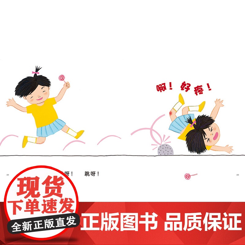 好疼呀!好疼呀!硬壳精装图画书蒲蒲兰绘本松冈达英作品简单的绘本念一句魔法疼疼飞走了1岁2岁3岁4岁儿童亲子共读正版童书高清大图