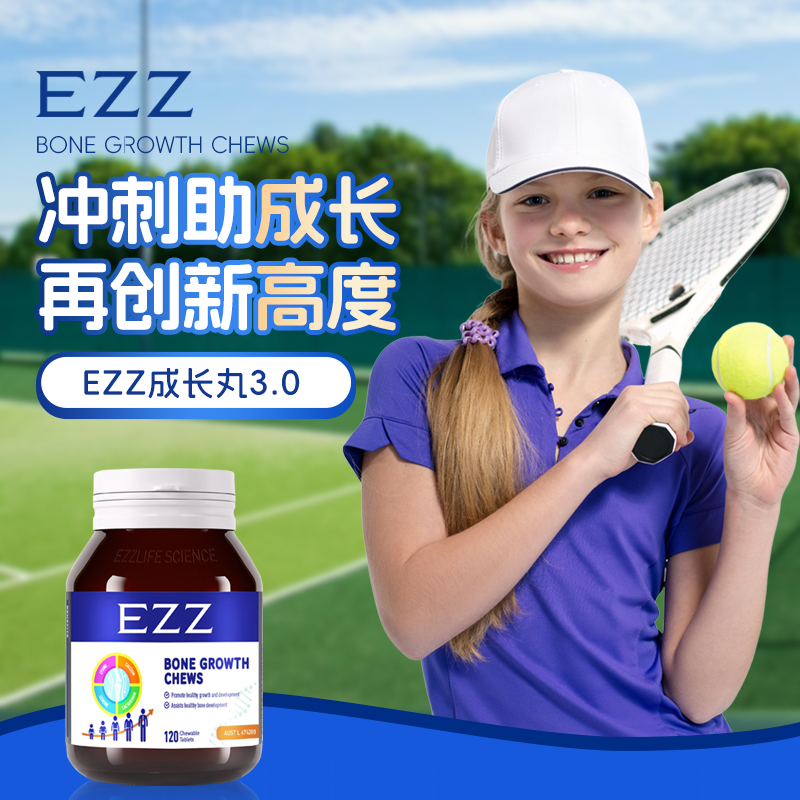 EZZ赖氨酸成长丸120粒3.0升级版 骨乐咀嚼片 多种氨基酸儿童青少年成长素钙镁锌片维生素D3/K2 新西兰原装进口高清大图