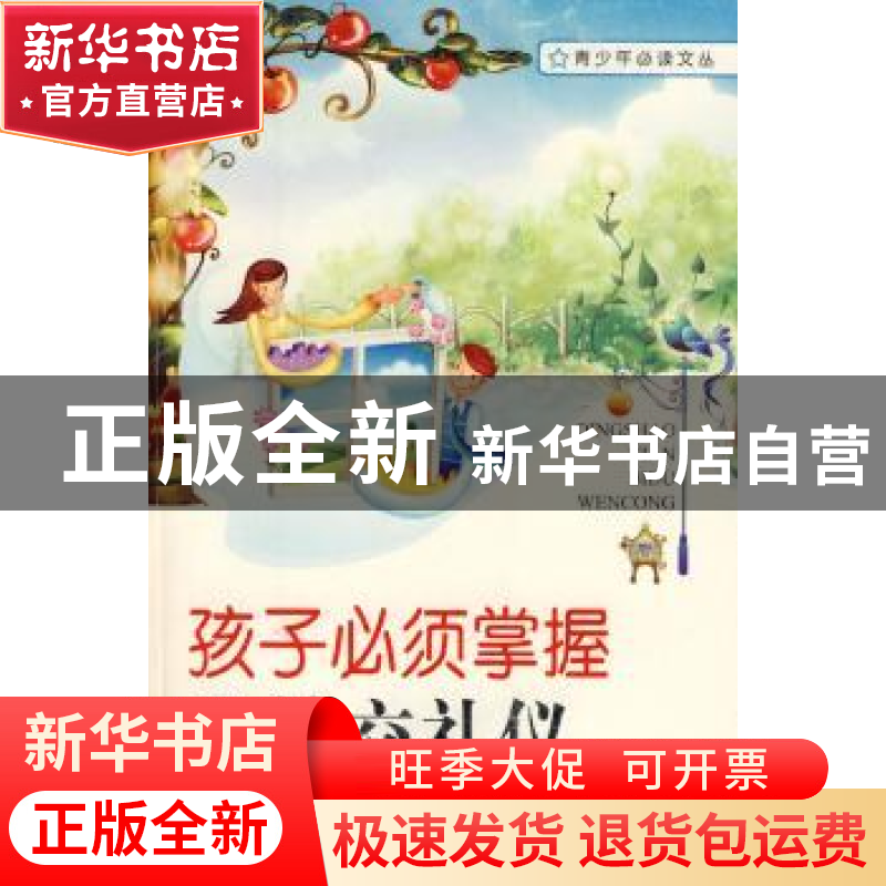 正版 21世纪青年知识文库:秘密花园 英没双语 张志银,张锋总主