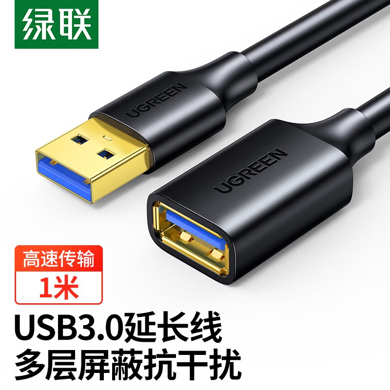 绿联USB3.0延长线 公对母数据连接线扩展线加长转接线1米 10368