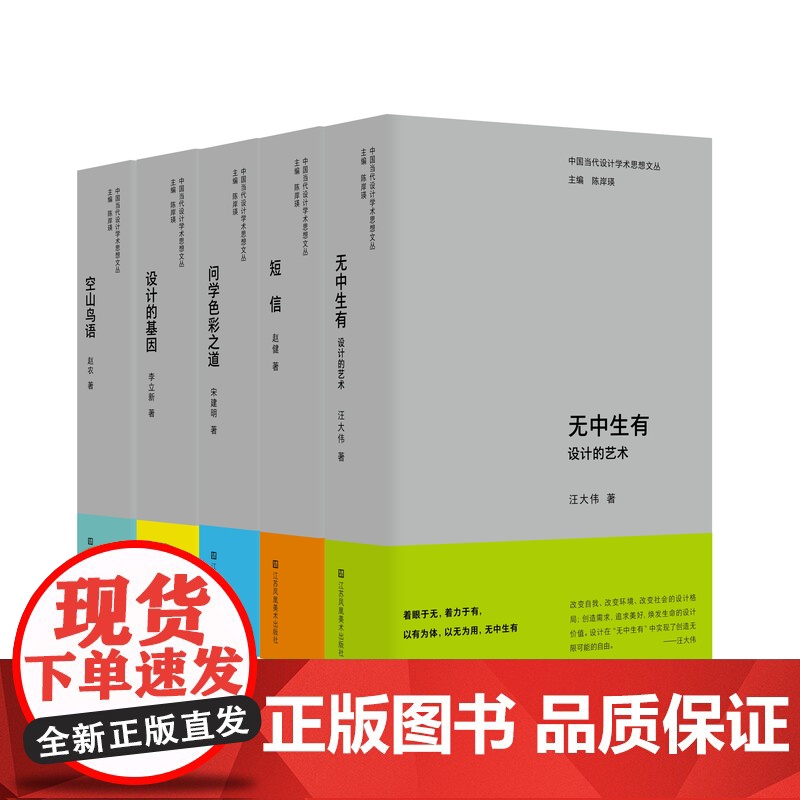 中国当代设计学术思想文丛-短信高清大图