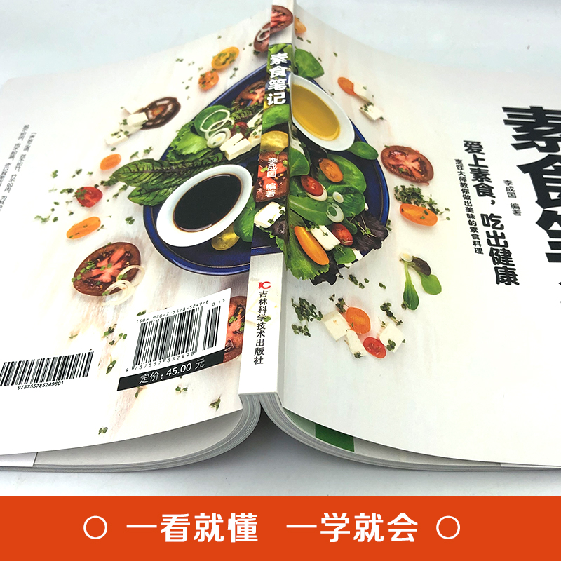 [醉染正版]素食笔记+少油健康的蒸菜1688 健康素食营养搭配书零基础学做蒸菜原味家常蒸菜大全蒸菜制作配方教程原汁原味好高清大图
