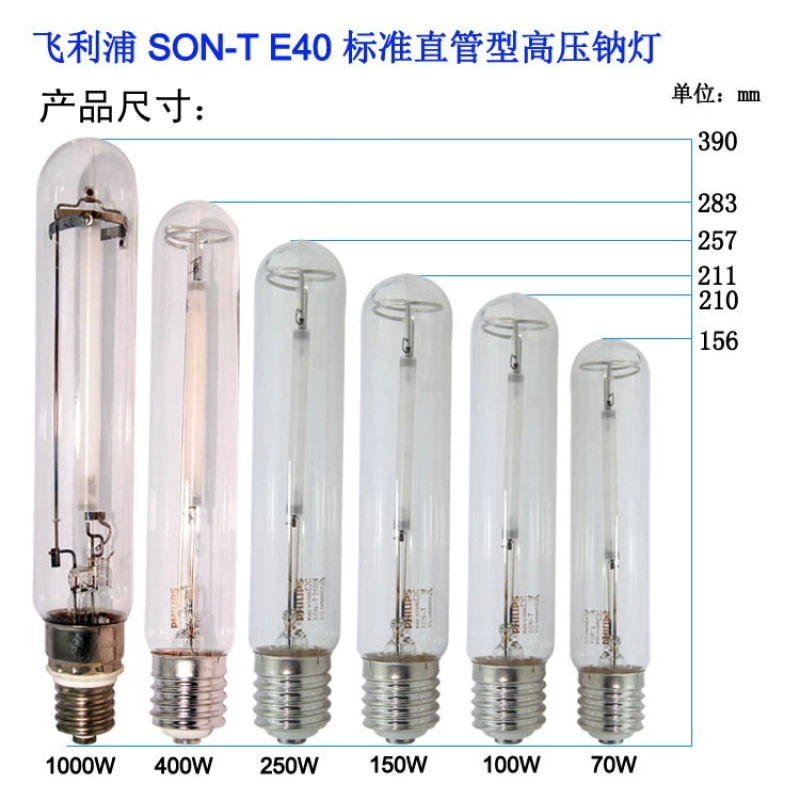 飞利浦 E40/1000W 高压钠灯(支)