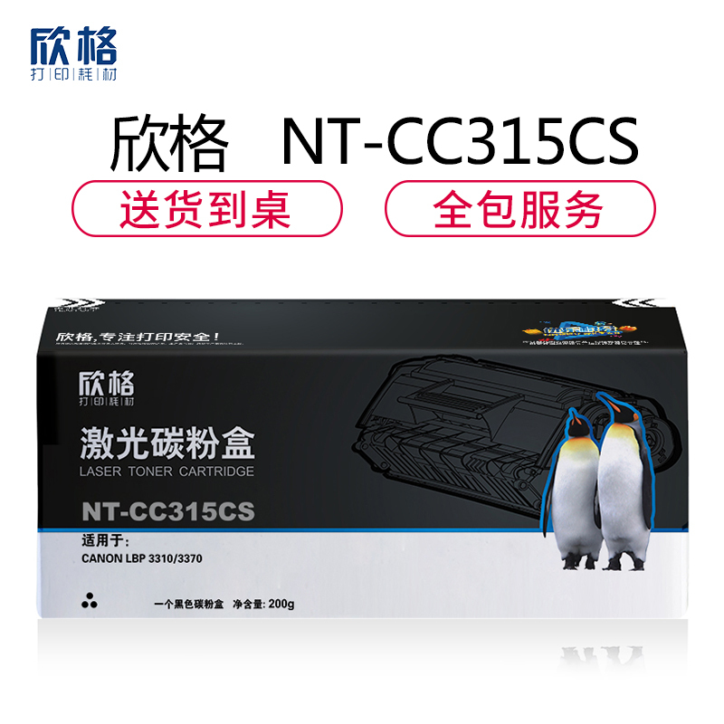 欣格CRG-315碳粉盒NT-CC315CS黑色适用惠普3310 3370系列[健康环保、全包服务]