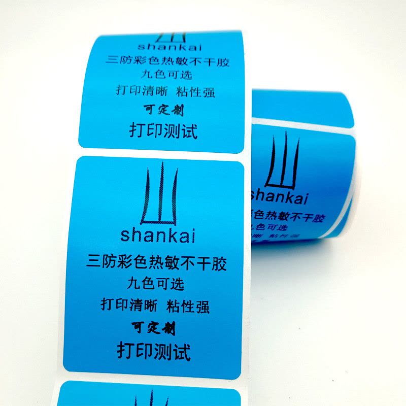 水龙珠(SHUILONGZHU)三防彩色热敏标签纸 不干胶标签贴纸40*20mm*1000张 横版图片