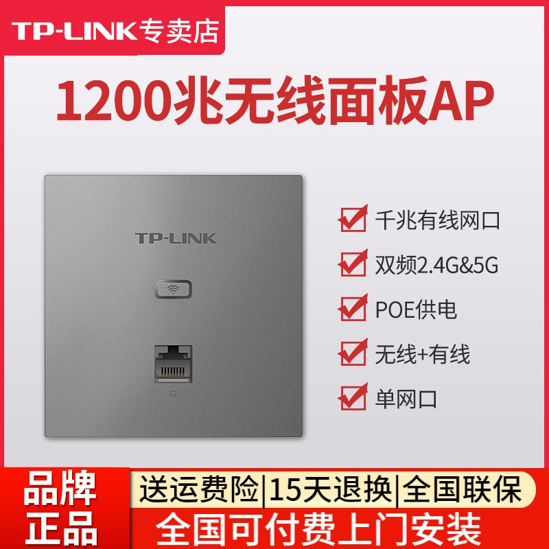 TP-LINK TL-AP1202GI-POE 深空银 无线ap面板路由器1200M千兆双频5G高速wifi面板86型嵌入网络插座家用中大户型商用办公酒店宾馆分布式全屋wifi覆盖