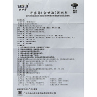 敬修堂开塞露（含甘油）20ml