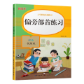 入学准备基础练习-偏旁部首练习（彩绘视频版）