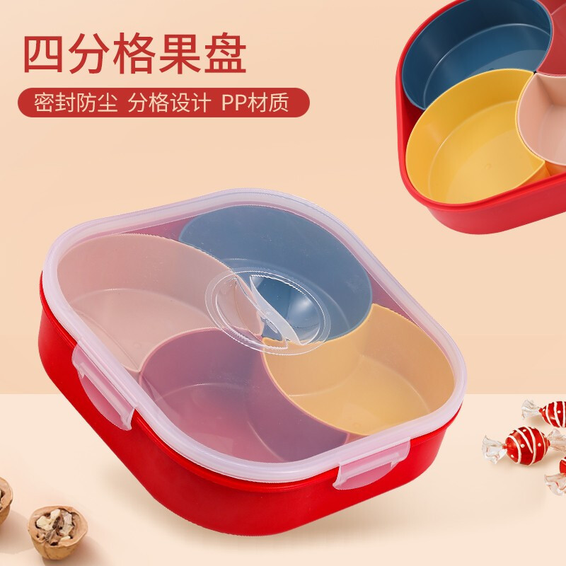 绿之源 方形四格密封果盘 水果托盘干果盘家用糖果盘盒家用点心盘瓜子盘零食盘创意糕点茶歇盘