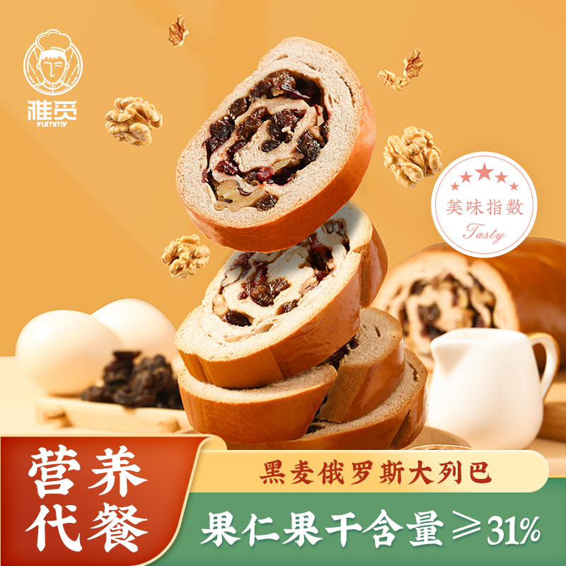 大列巴夹心面包早餐含膳食纤维葡萄干办公室健康代餐丰富坚果蛋糕 黑麦俄罗斯风味大列巴