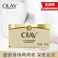 特惠 玉兰油OLAY深度滋润香皂(普通型)100g深层清洁补水保湿身体面部两用皂深度滋养洁面洗手洗澡