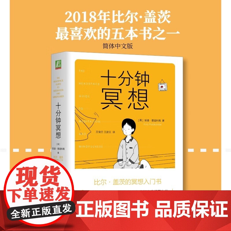 十分钟冥想 安迪・普迪科姆 著 心理学高清大图