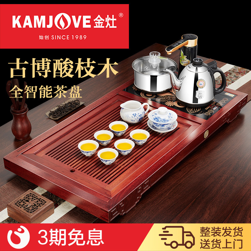 KAMJOVE/金灶 V18旗舰版 古博酸枝木全智能茶盘 手工精雕茶海 实木茶盘 整套茶具 功夫茶具套装 实木茶台 茶具