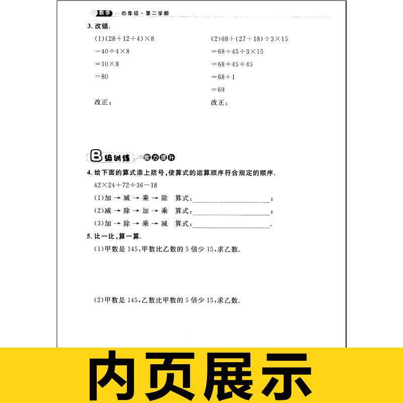 语数英[3本] 四年级下 [正版]2024钟书金牌上海作业数学4年级四年级上下册钟书辅导书第二学期下册上海地区教辅小学教